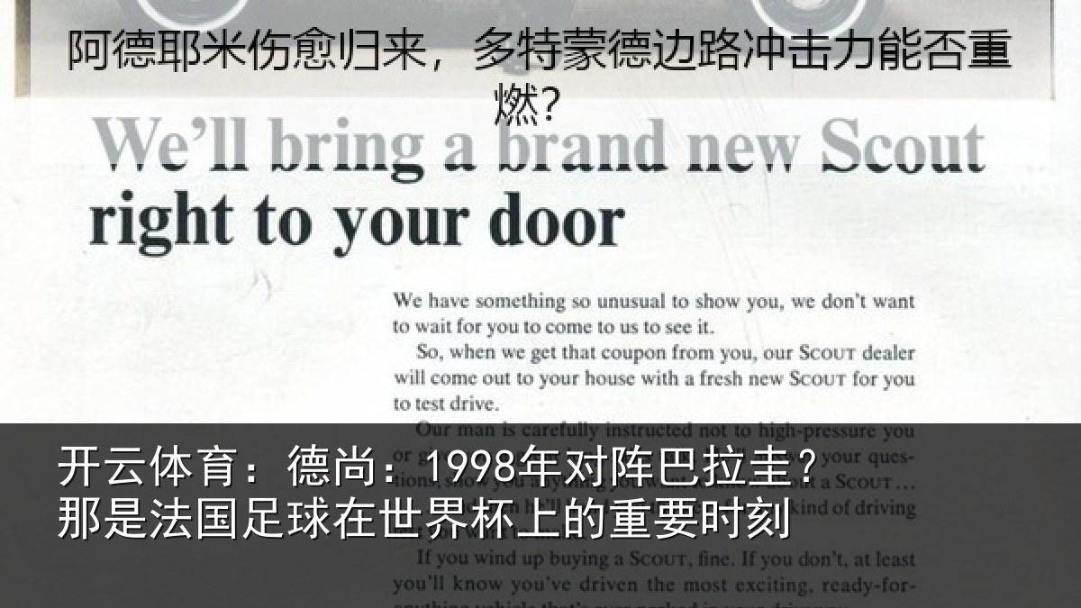 开云体育：德尚相关情况法国相关情况重要时刻