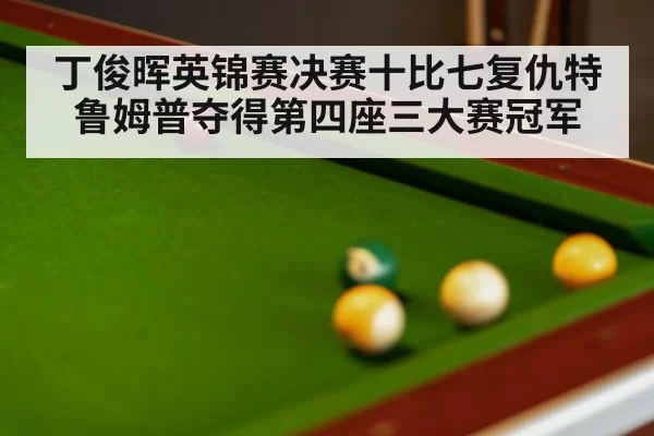 snooker final match